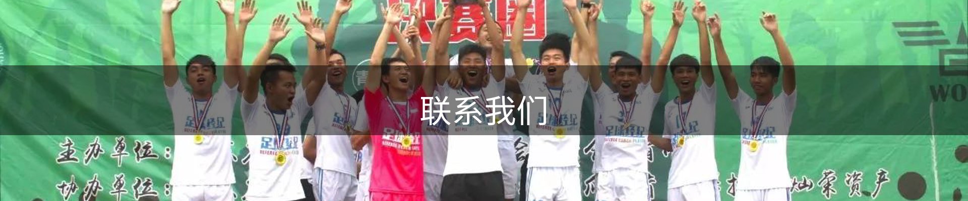 联系我们